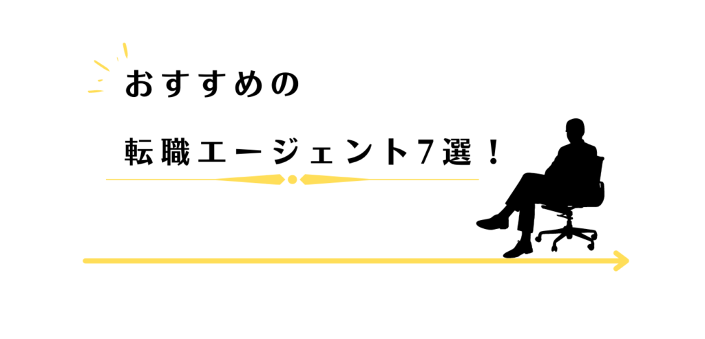 おすすめの転職エージェントを紹介する男性アドバイザー